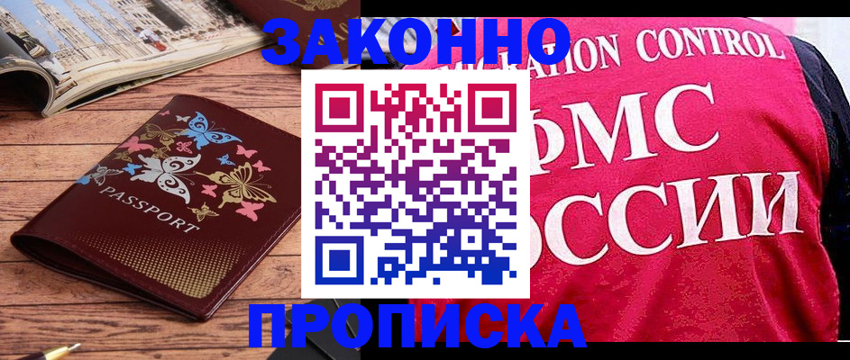 временная регистрация купить в ХМАО